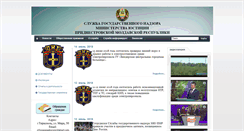 Desktop Screenshot of gosnadzorpmr.org